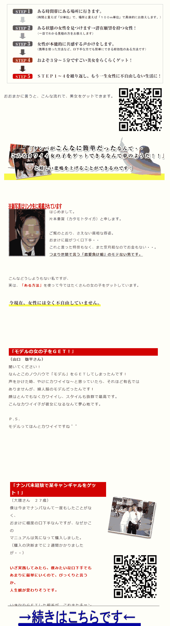 30代40代ナンパ方法いい女ナンパ裏技-非モテ男、いい女だからこそ-わずか3分でいい女をGETする男の非常識なナンパ方法