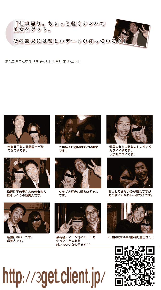 30代40代ナンパ方法いい女ナンパ裏技-わずか3分でいい女をGETする男の非常識なナンパ方法-『非モテ男の不細工男がいい女』この条件だからこそのナンパ成功方法です。わずか3分でいい女をGETする男の非常識なナンパ方法-非モテ男、いい女だからこそ-わずか3分でいい女をGETする男の非常識なナンパ方法