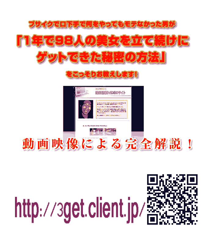 わずか3分でいい女をGETする男の非常識なナンパ方法-『非モテ男の不細工男がいい女』この条件だからこそのナンパ成功方法です。わずか3分でいい女をGETする男の非常識なナンパ方法-非モテ男、いい女だからこそ-わずか3分でいい女をGETする男の非常識なナンパ方法